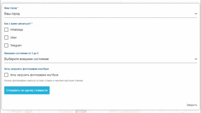 Оценка стоимости ноутбуков