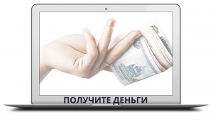 Получите деньги за технику