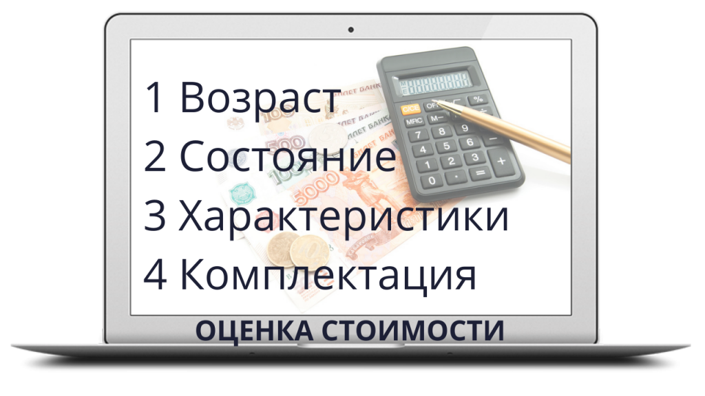 Оценка стоимости онлайн