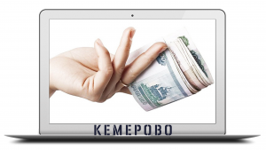 Скупка ноутбуков в Кемерово