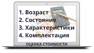 Оценка стоимости ноутбука