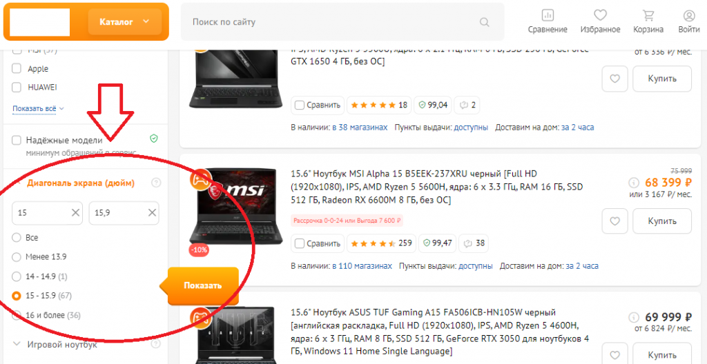 Выбираем диагональ ноутбука