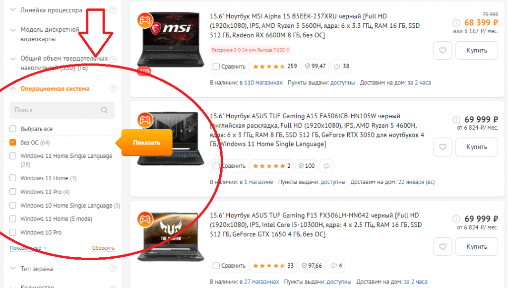 Выбираем операционную систему ноутбука