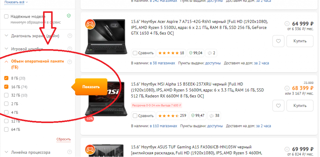 Указываем объем оперативной памяти ноутбука