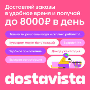 вакансия курьером